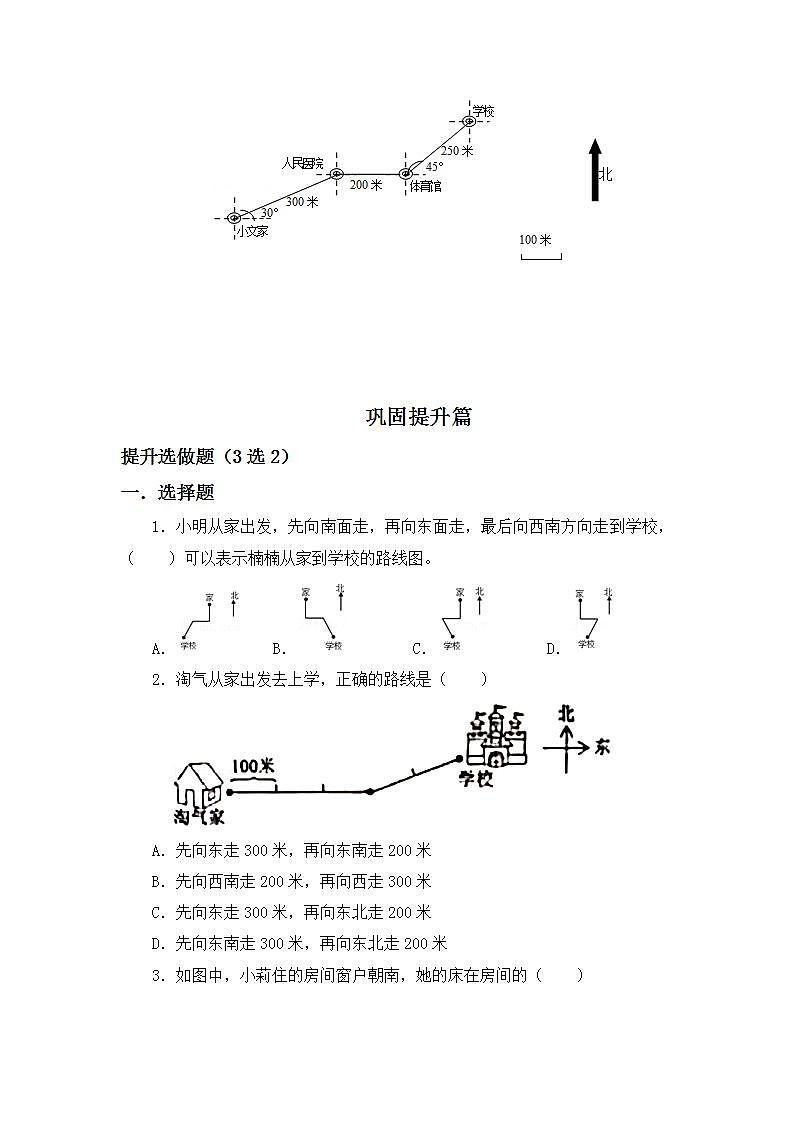 2.3路线示意图-6上数学（人教版)同步课时分层练习第3页