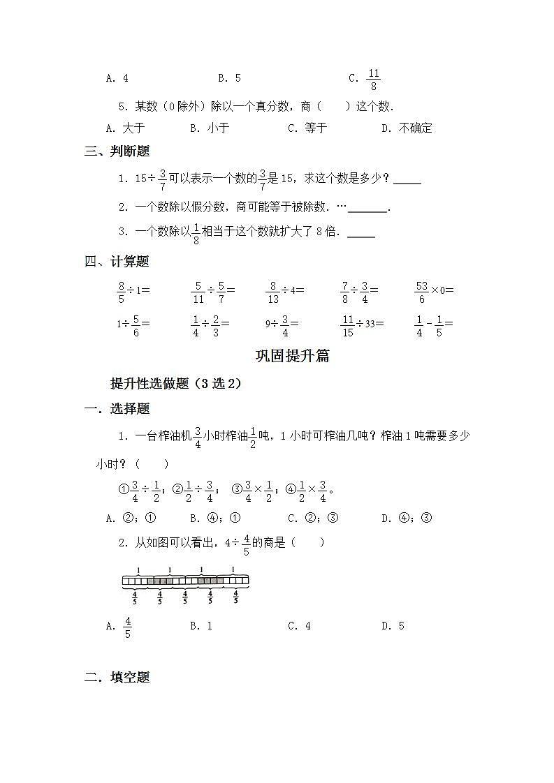3.2.2一个数除以分数-6上数学（人教版)同步课时分层练习第2页