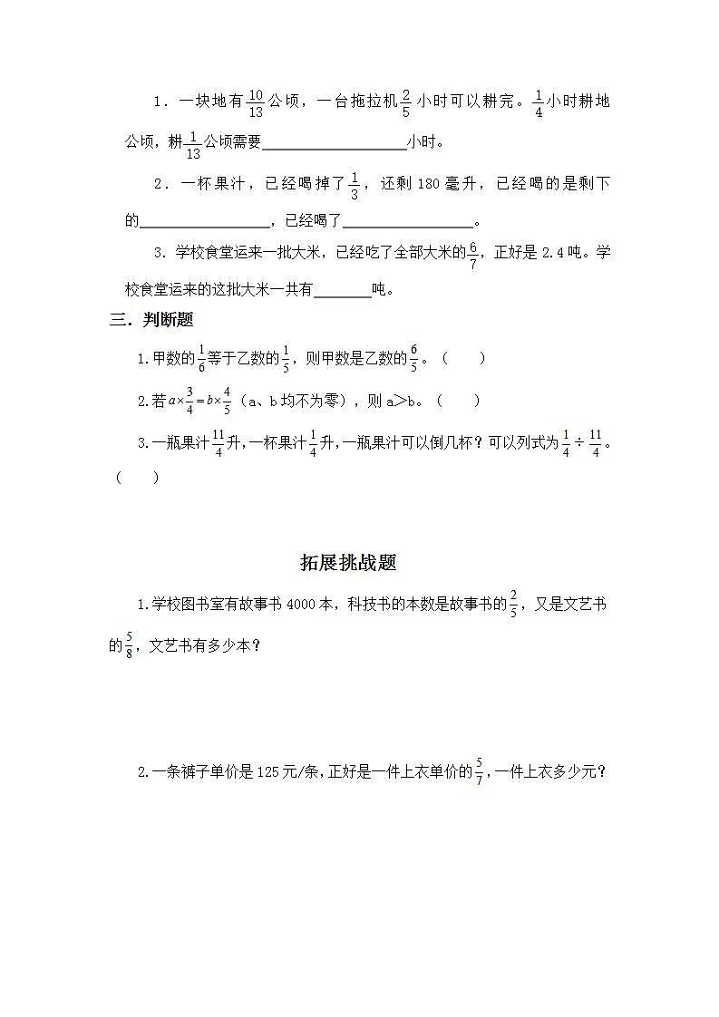 3.2.2一个数除以分数-6上数学（人教版)同步课时分层练习第3页