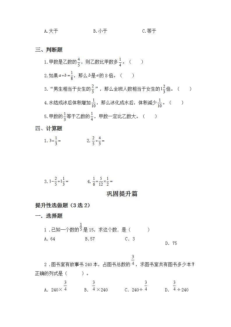 3.2.4已知这个数的几分之几是多少，求这个数-6上数学（人教版)同步课时分层练习第2页