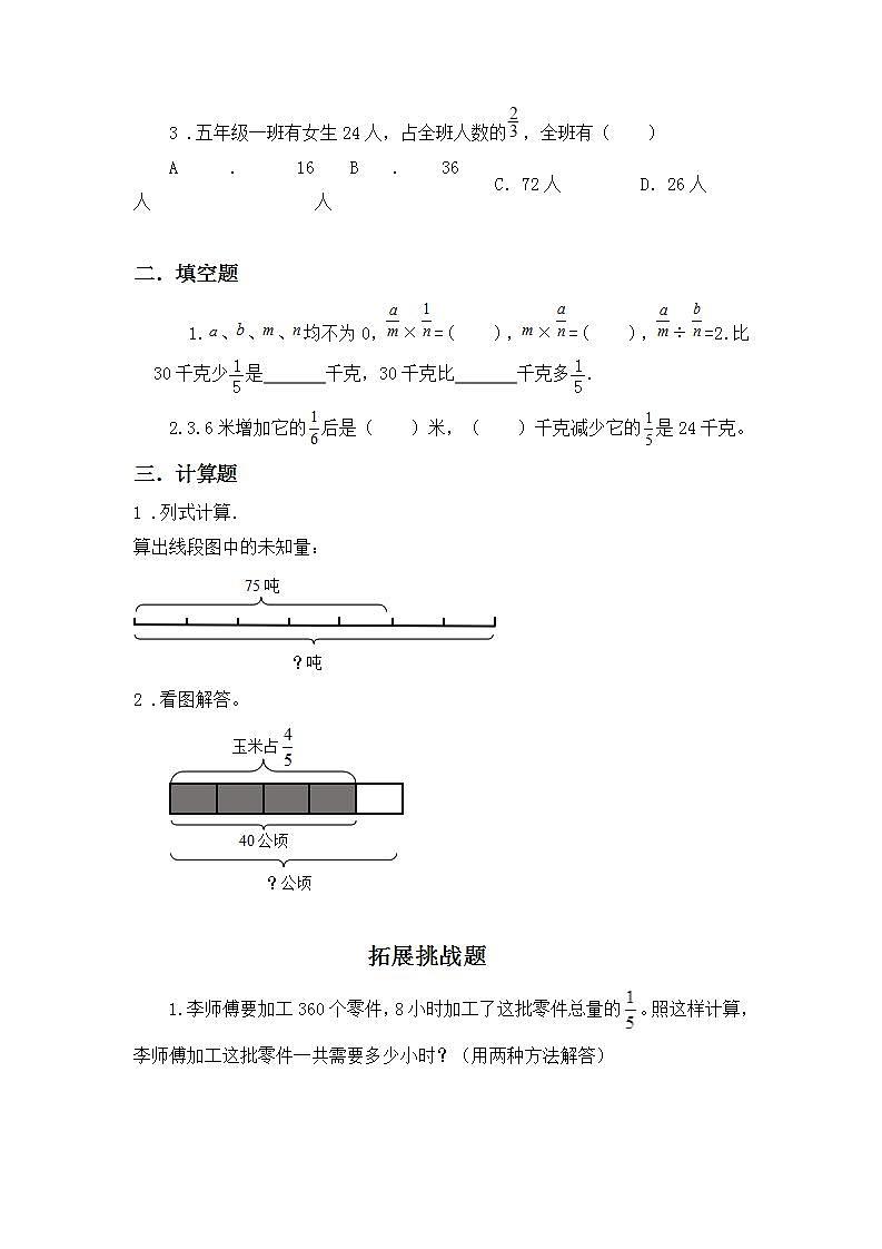 3.2.4已知这个数的几分之几是多少，求这个数-6上数学（人教版)同步课时分层练习第3页