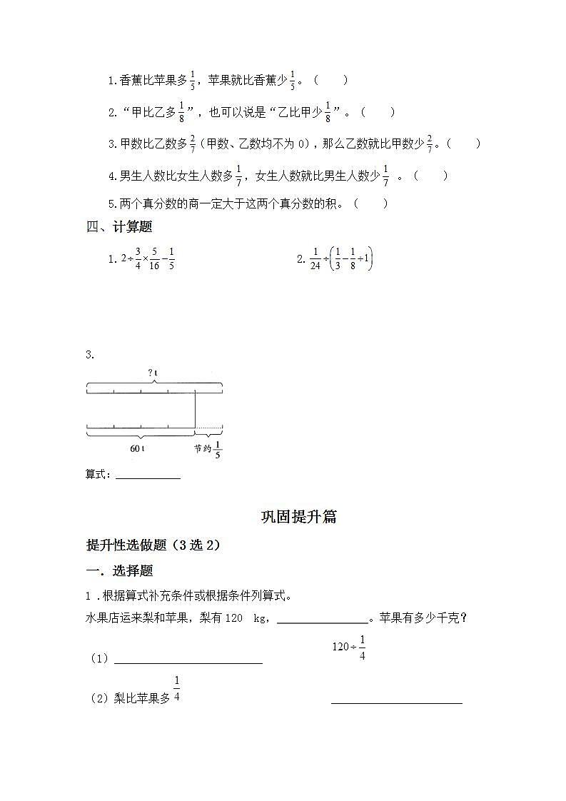 3.2.5-已知比一个数多（或少）几分之几求这个数-6上数学（人教版)同步课时分层练习02