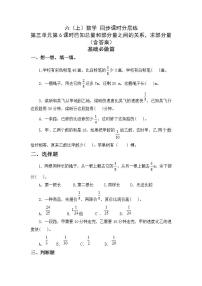 小学数学人教版六年级上册6 百分数（一）同步练习题