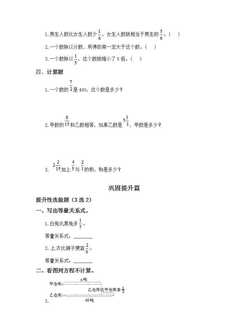 3.2.6-已知总量和部分量之间的关系求部分量-6上数学（人教版)同步课时分层练习第2页