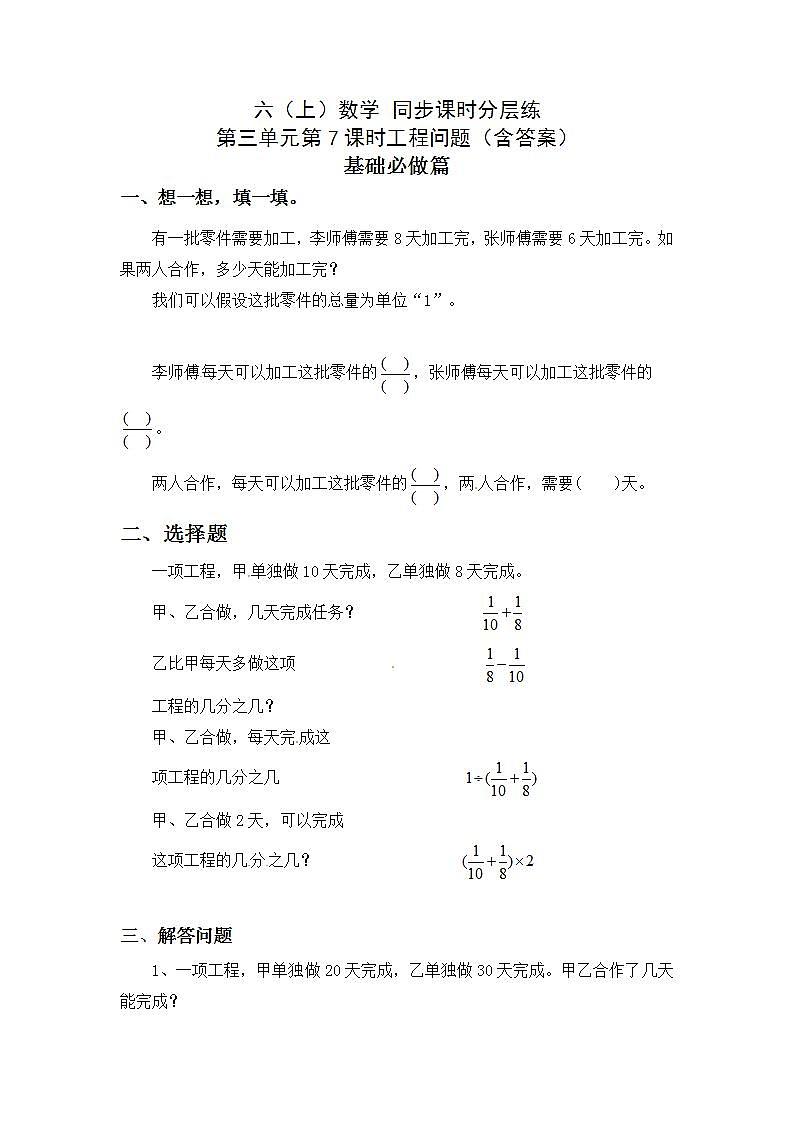 3.2.7-工程问题-6上数学（人教版)同步课时分层练习第1页