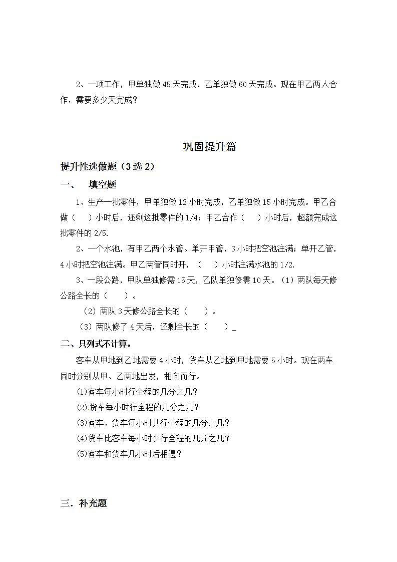 3.2.7-工程问题-6上数学（人教版)同步课时分层练习第2页