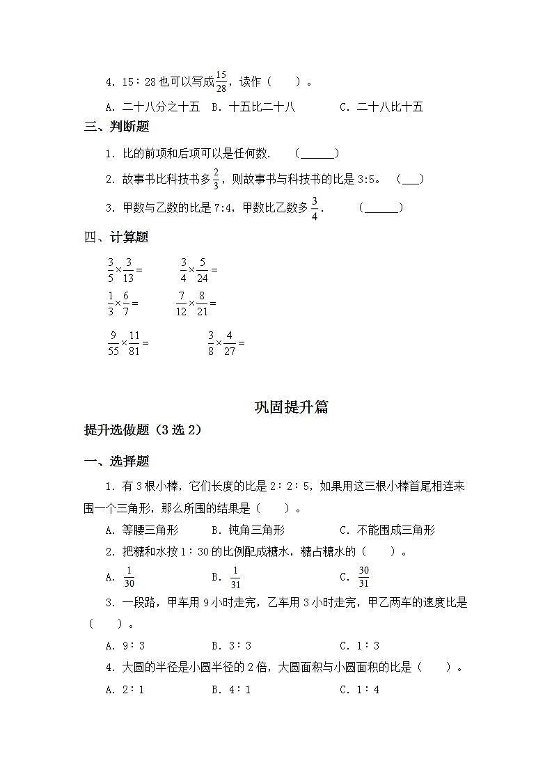 4.1.-比的意义-6上数学（人教版)同步课时分层练习02