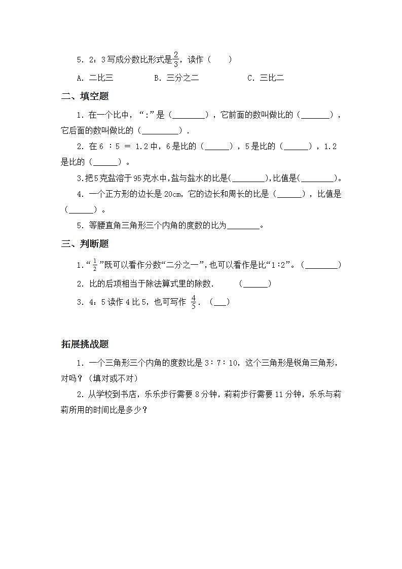 4.1.-比的意义-6上数学（人教版)同步课时分层练习03