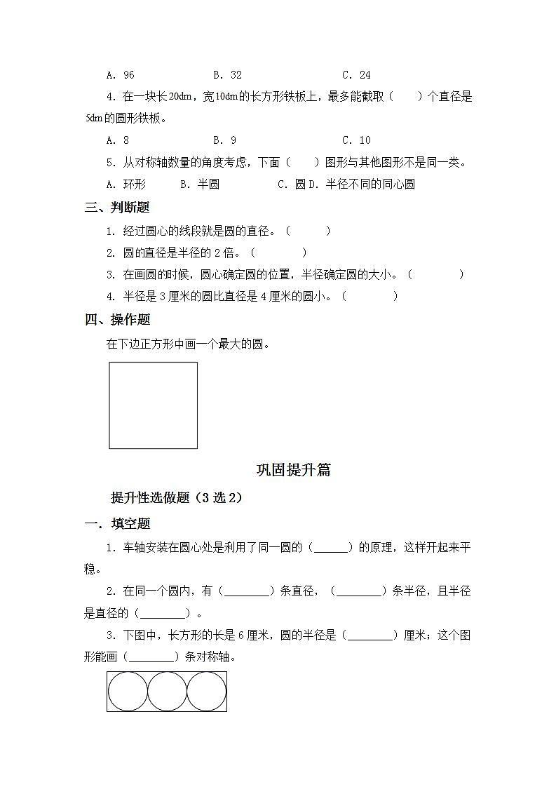 5.1圆的认识-6上数学（人教版)同步课时分层练习第2页