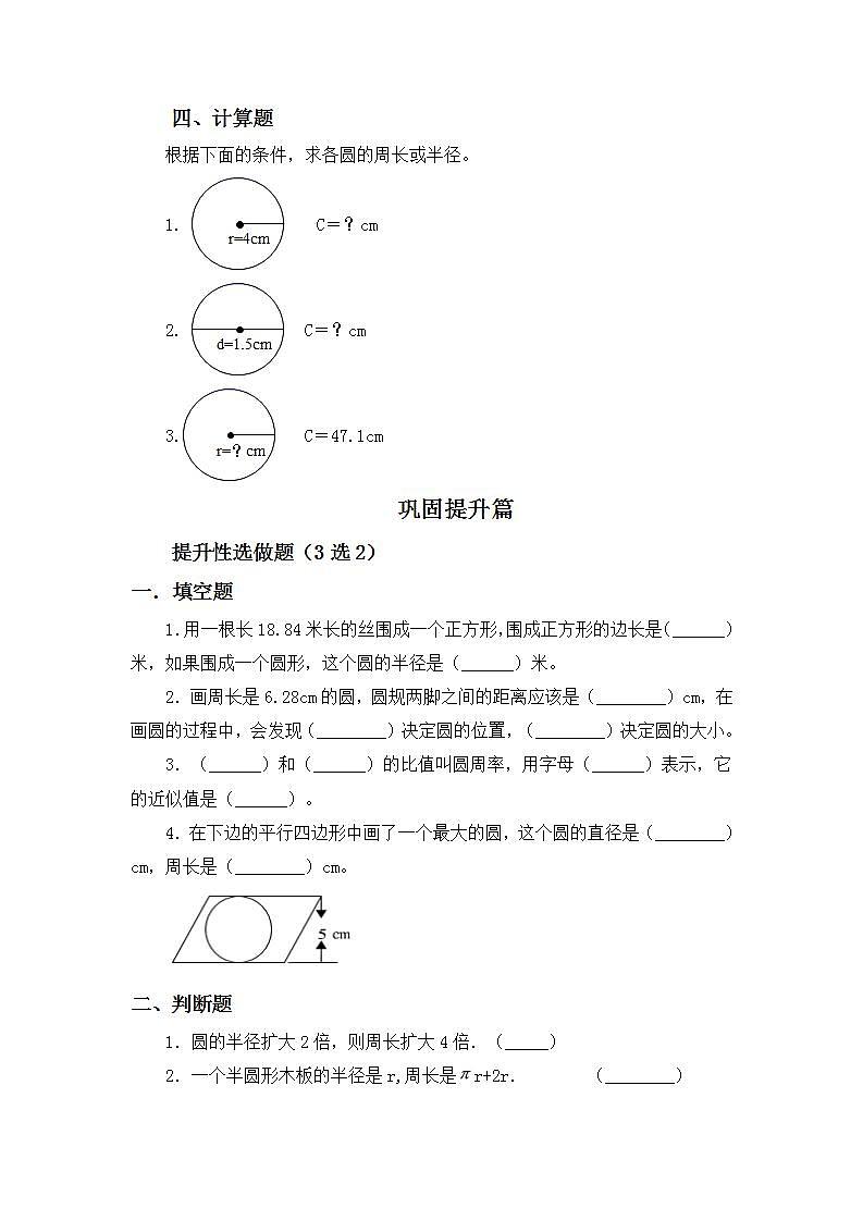 5.2圆的周长-6上数学（人教版)同步课时分层练习02