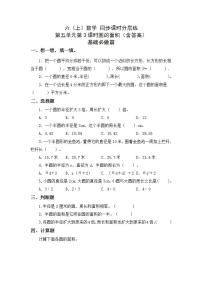 小学数学3 圆的面积达标测试