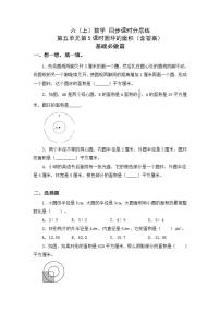 小学数学人教版六年级上册6 百分数（一）当堂达标检测题