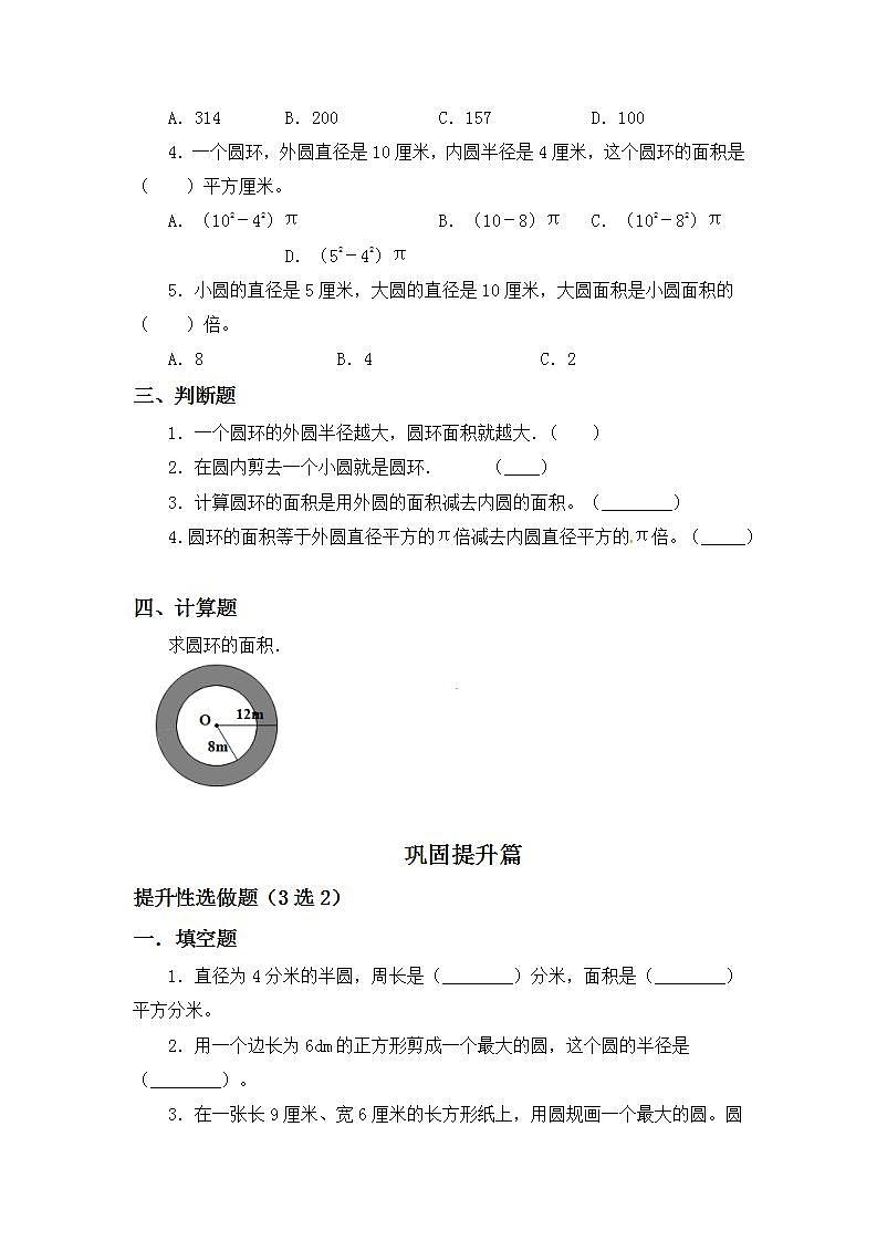 5.3.3圆环的面积-6上数学（人教版)同步课时分层练习02