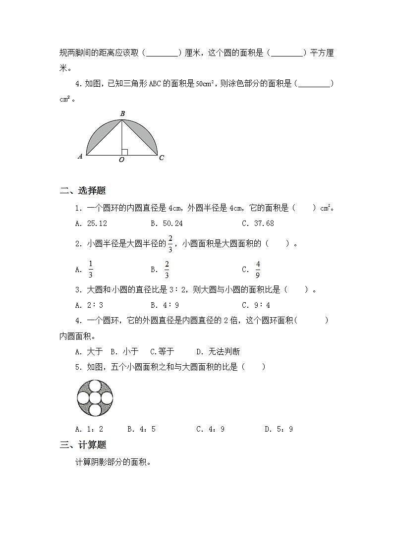 5.3.3圆环的面积-6上数学（人教版)同步课时分层练习03