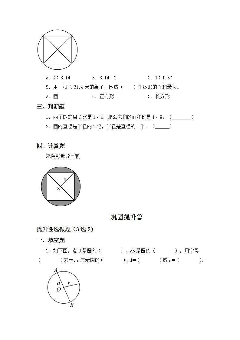 5.3.4不规则图形的面积-6上数学（人教版)同步课时分层练习第2页