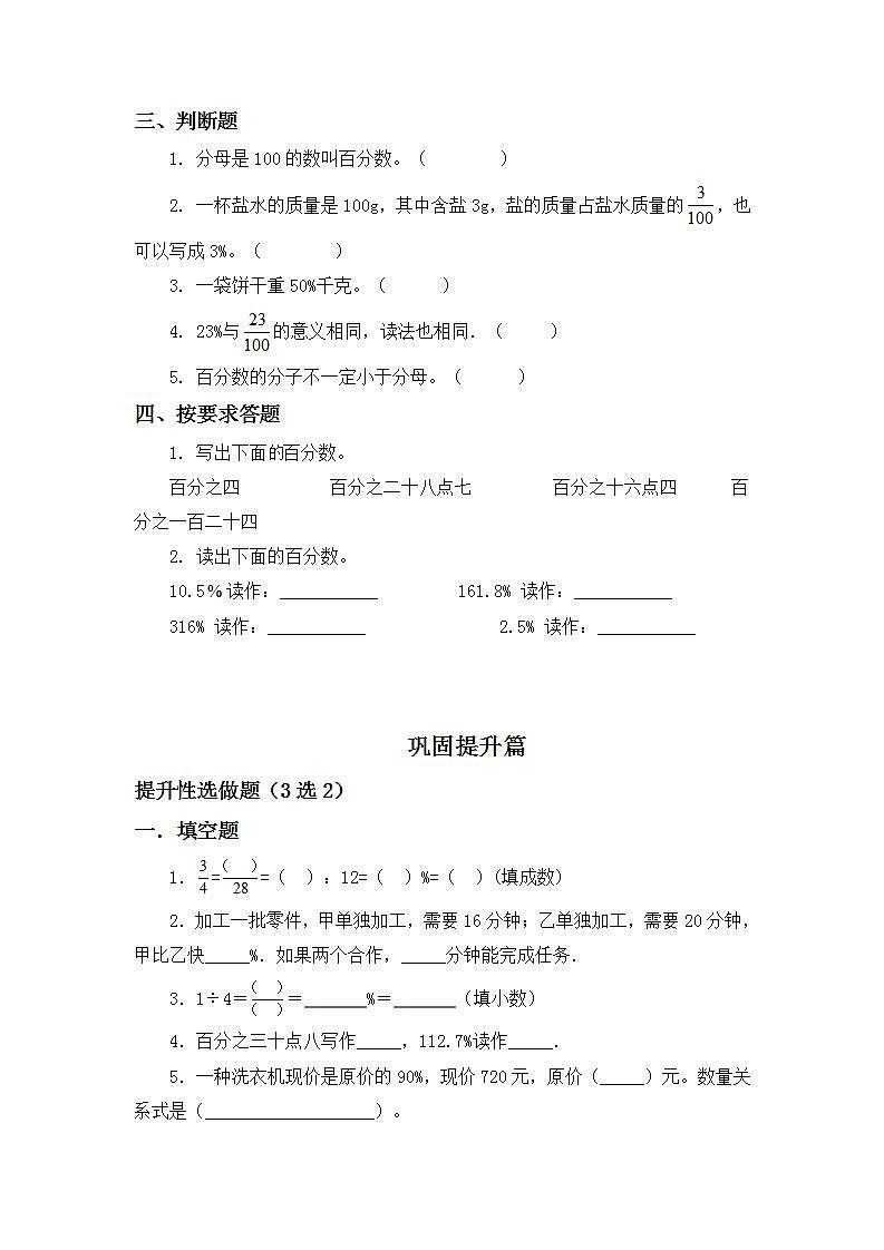 6.1百分数的意义和读写法-6上数学（人教版)同步课时分层练习02
