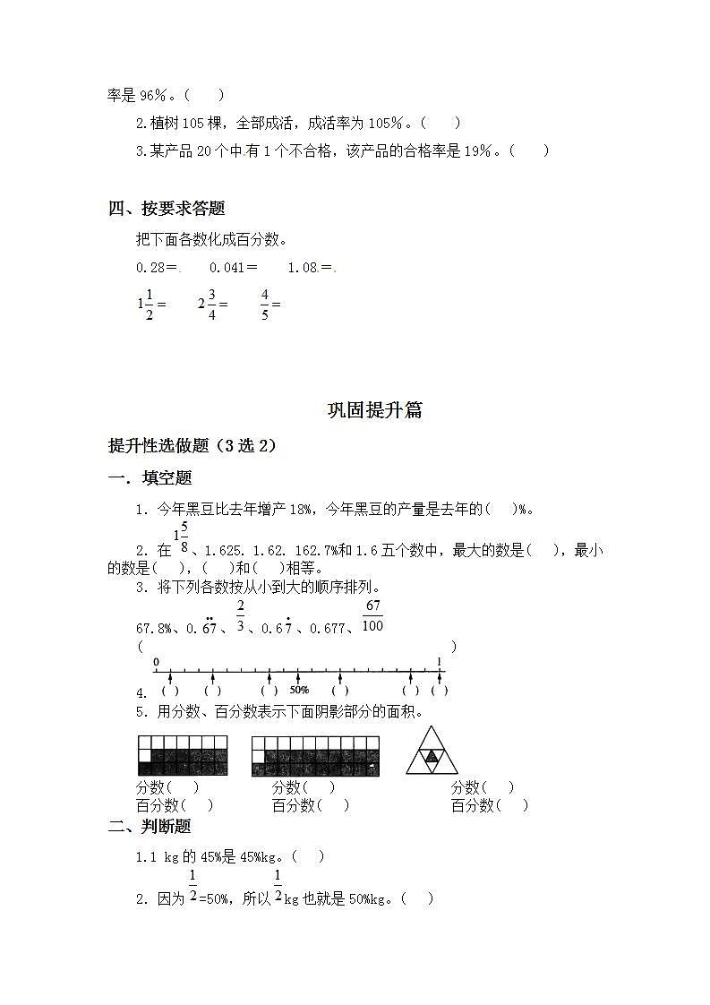 6.2生活中各种百分率的意义和求法-6上数学（人教版)同步课时分层练习第2页