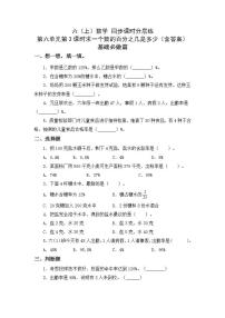 数学六年级上册6 百分数（一）习题