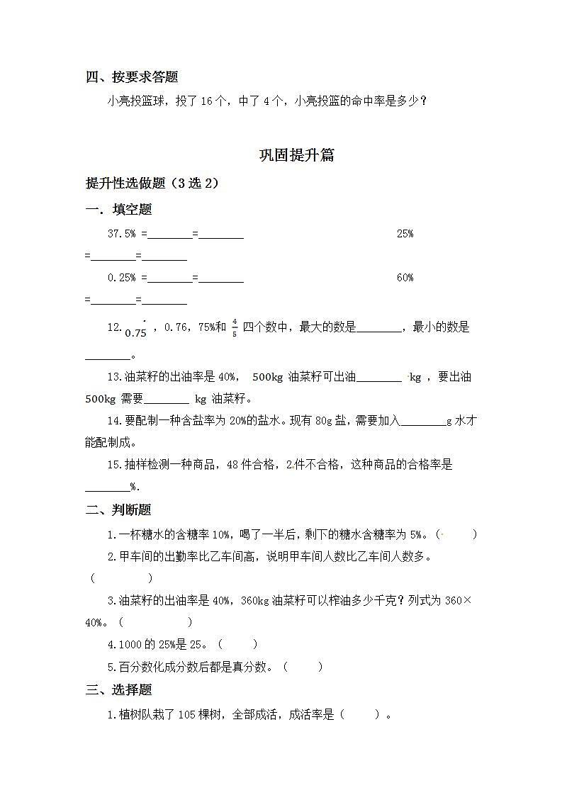 6.3求一个数的百分之几是多少-6上数学（人教版)同步课时分层练习第2页