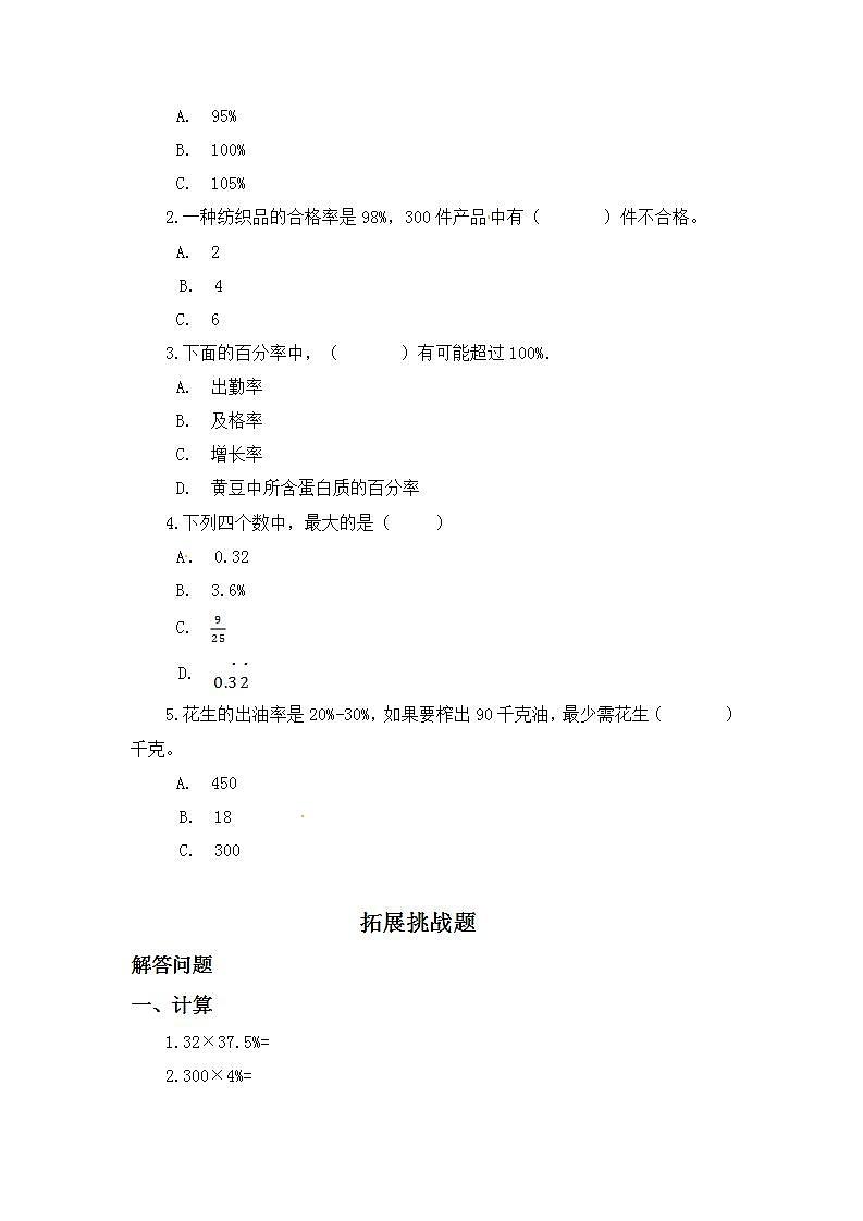 6.3求一个数的百分之几是多少-6上数学（人教版)同步课时分层练习第3页