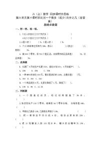 小学数学人教版六年级上册6 百分数（一）习题