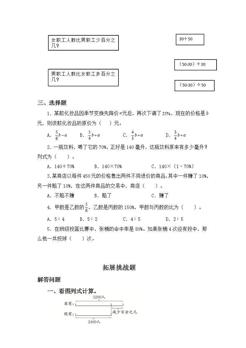 6.4求比另一个数多（或少）百分之几-6上数学（人教版)同步课时分层练习03
