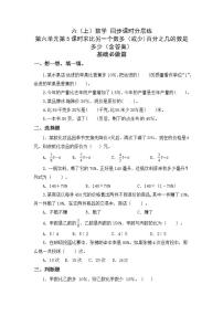 小学数学人教版六年级上册6 百分数（一）课时练习