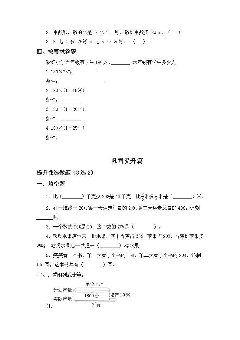 6.5求比一个数多（或少）百分之几的数是多少-6上数学（人教版)同步课时分层练习02