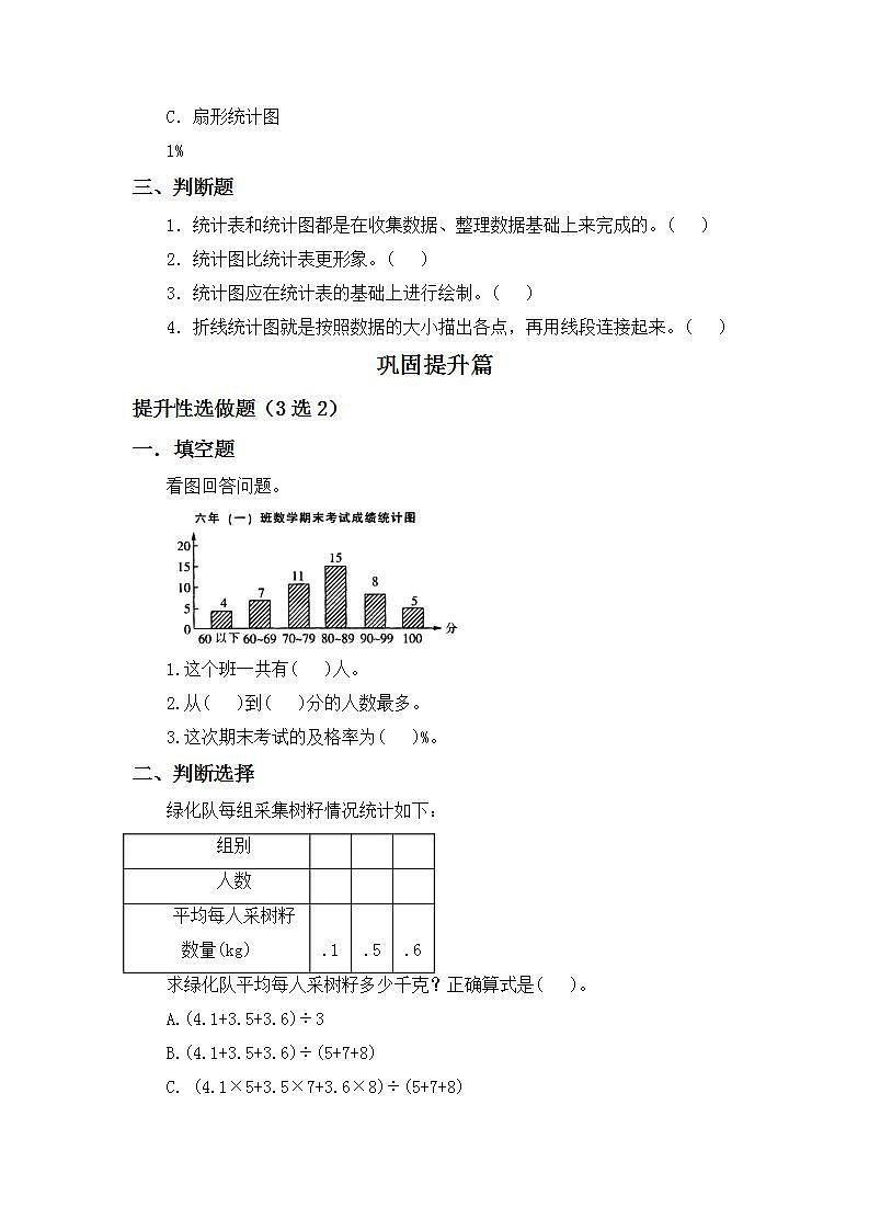 7.1扇形统计图的认识-6上数学（人教版)同步课时分层练习02