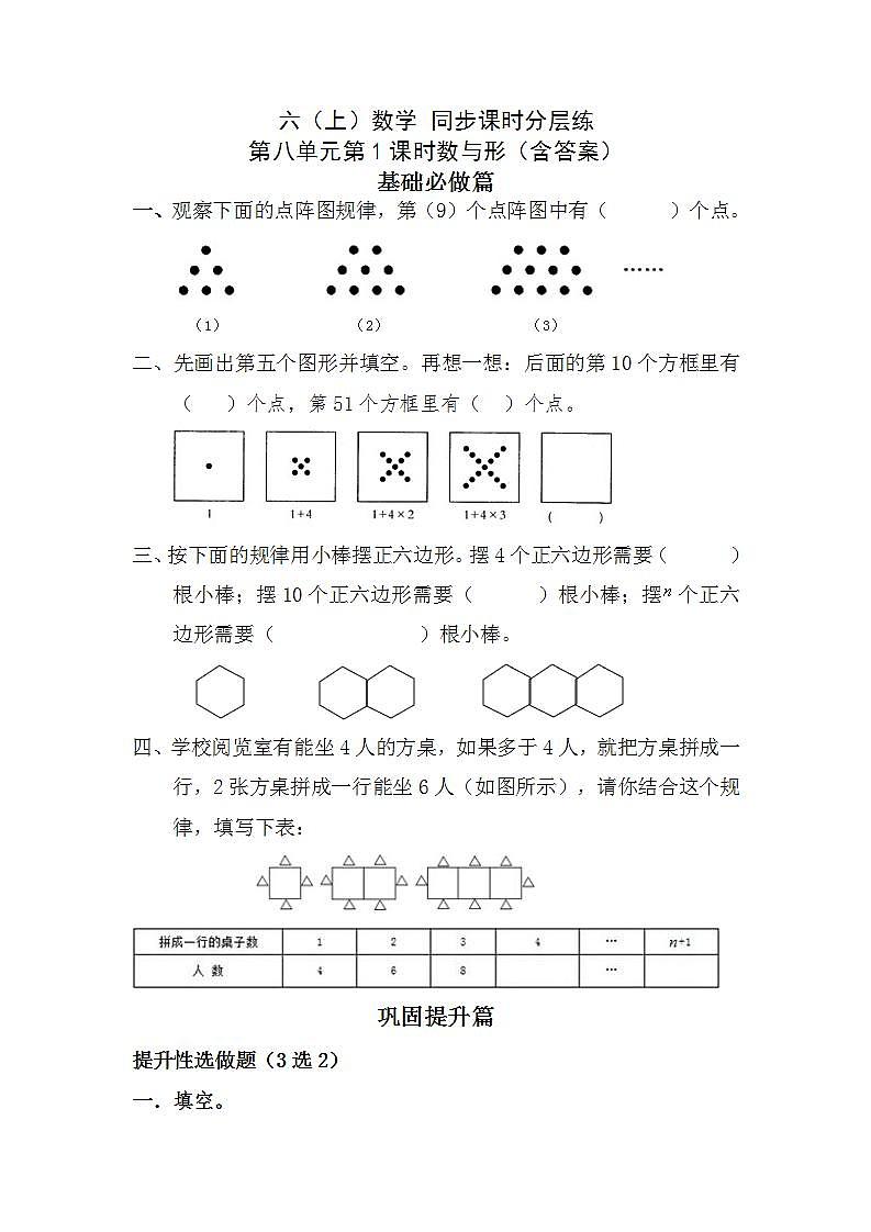 8.1数与形-6上数学（人教版)同步课时分层练习01