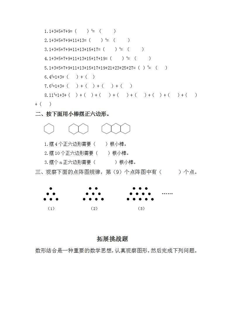 8.1数与形-6上数学（人教版)同步课时分层练习02