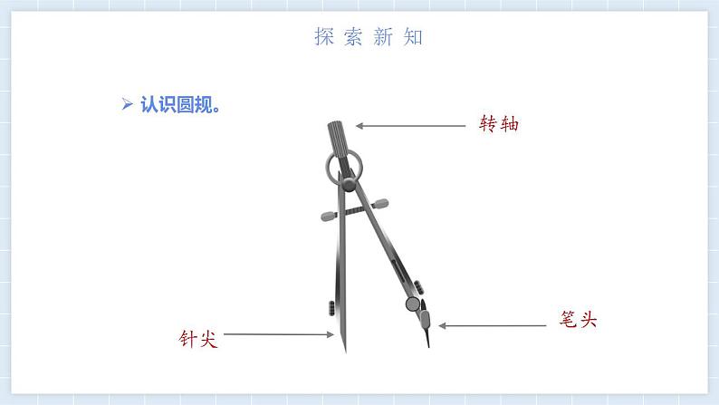 圆的认识（课件）六年级上册数学人教版07