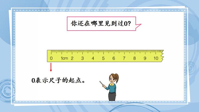 青岛版（五年制）1上数学 1.4 认识“0” 课件05