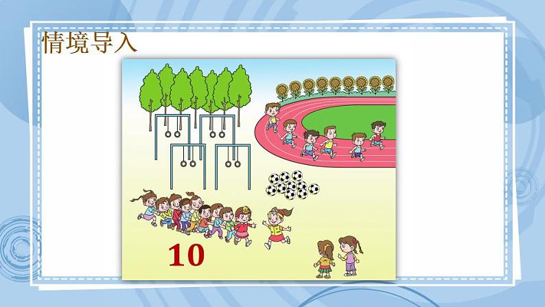 青岛版（五年制）1上数学 1.7 第几 课件02