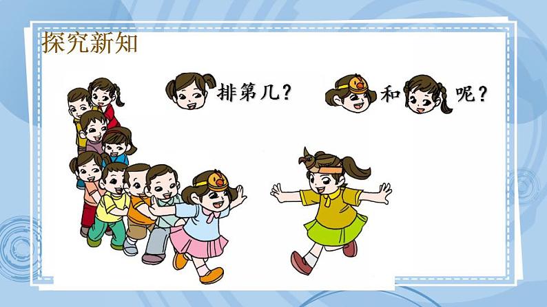 青岛版（五年制）1上数学 1.7 第几 课件03