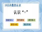 青岛版（五年制）1上数学 1.9 认识“=” 课件