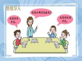 青岛版（五年制）1上数学 1.10 找找周围的数 课件