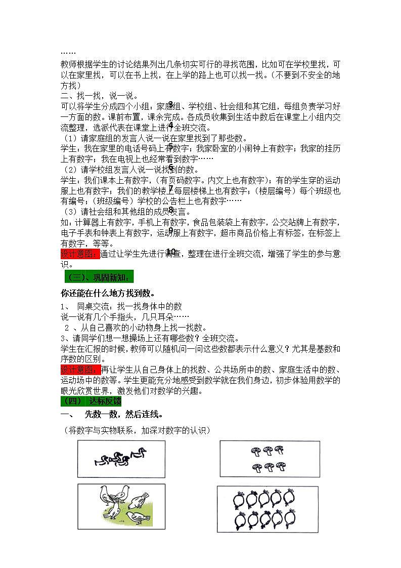 青岛版（五年制）1上数学 1.10 找找周围的数 教案第2页