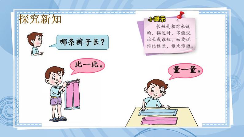 青岛版（五年制）1上数学 2.2 比长短、轻重、高矮 课件03