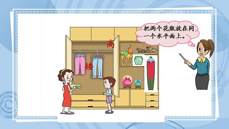 青岛版（五年制）1上数学 2.2 比长短、轻重、高矮 课件05