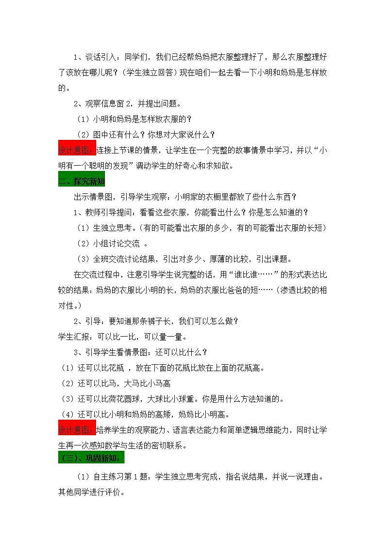 青岛版（五年制）1上数学 2.2 比长短、轻重、高矮 教案02