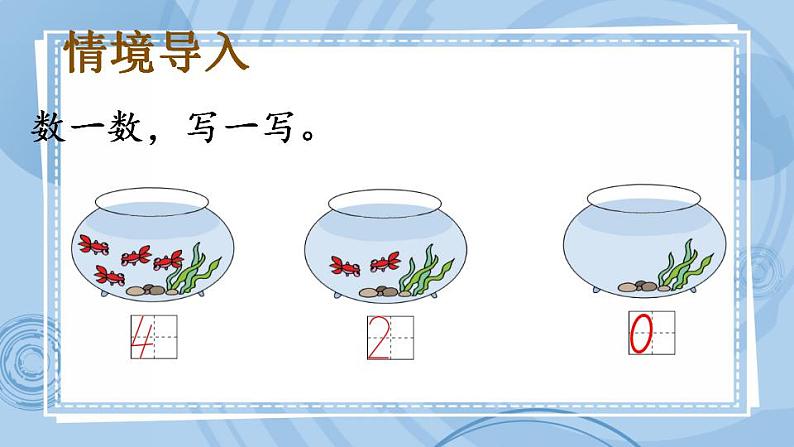 青岛版（五年制）1上数学 3.1 认识5以内的加法 课件02