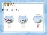 青岛版（五年制）1上数学 3.1 认识5以内的加法 课件