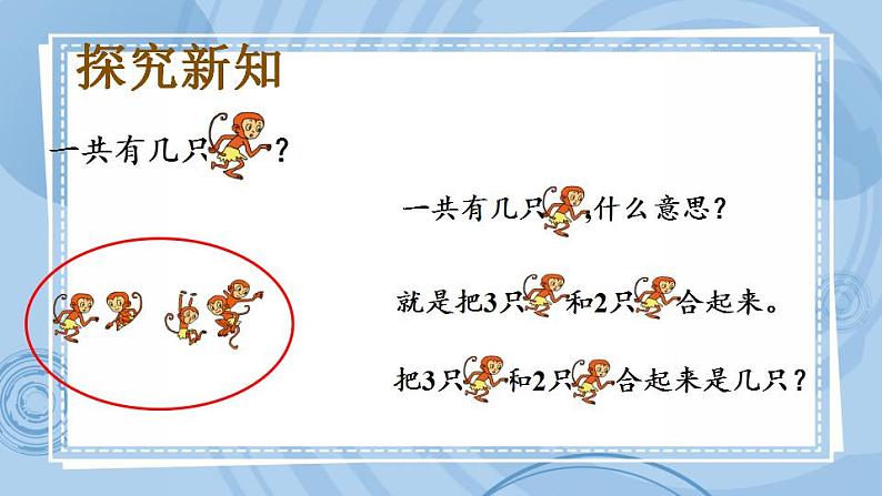 青岛版（五年制）1上数学 3.1 认识5以内的加法 课件04