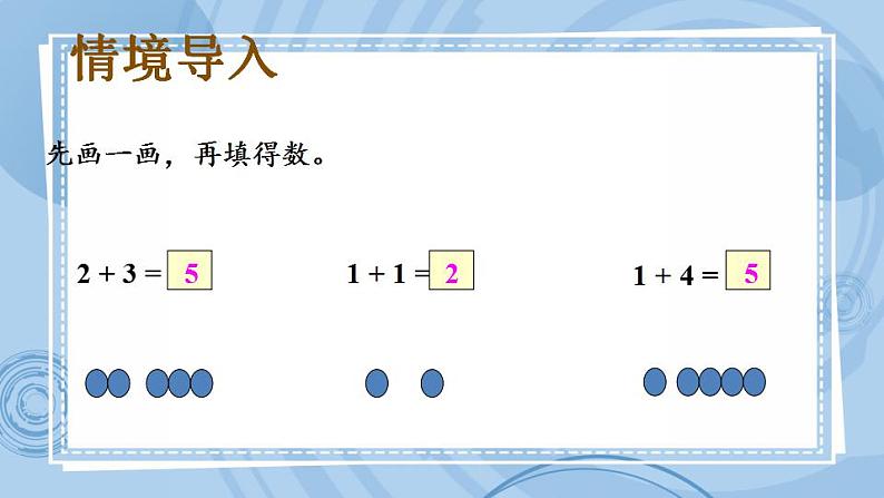 青岛版（五年制）1上数学 3.2 认识5以内的减法 课件02