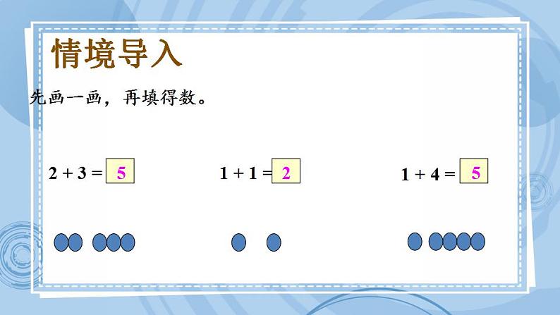 青岛版（五年制）1上数学 3.3 关于0的减法 课件第2页