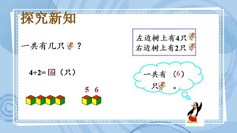 青岛版（五年制）1上数学 3.4 关于6、7的加法 课件03