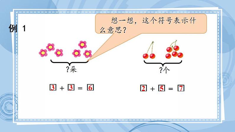 青岛版（五年制）1上数学 3.4 关于6、7的加法 课件07