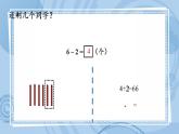 青岛版（五年制）1上数学 3.6 关于6、7的减法 课件
