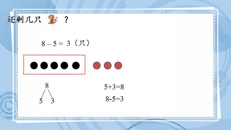 青岛版（五年制）1上数学 3.7 关于8、9的加减法 课件第6页